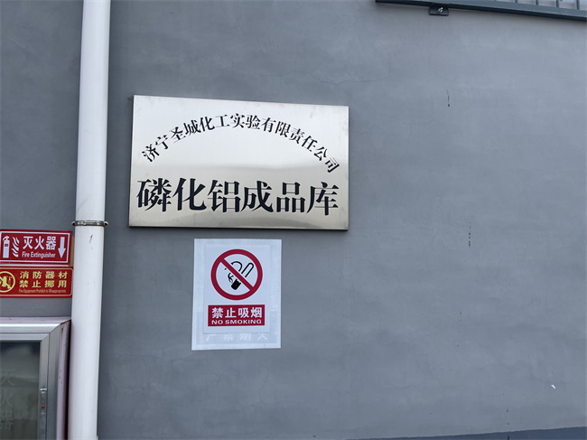 磷化鋁片劑 磷化鋁片劑